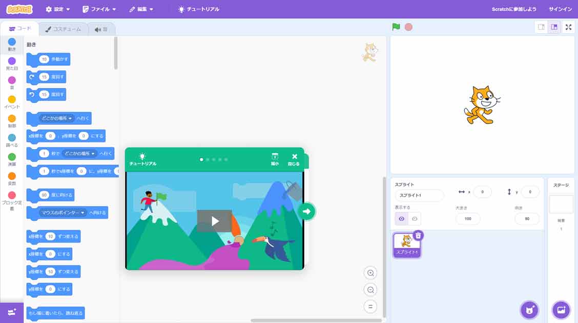 Scratchをはじめよう1 | プログラミング | 学習 - Yahoo!きっず