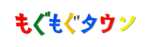 大塚製薬もぐもぐタウン